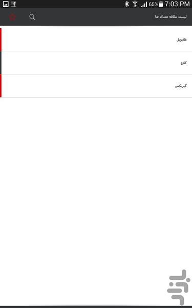 الفبای تیونینگ - عکس برنامه موبایلی اندروید
