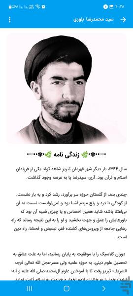 شهدای روحانی آذربایجان شرقی - عکس برنامه موبایلی اندروید