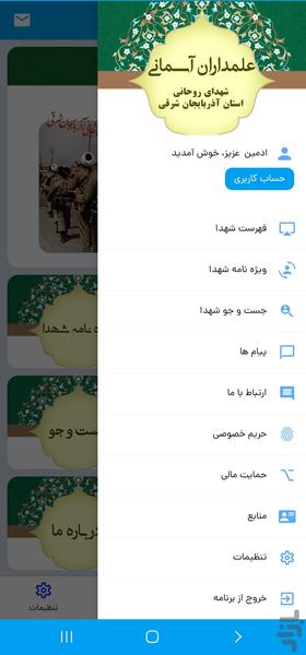 شهدای روحانی آذربایجان شرقی - عکس برنامه موبایلی اندروید