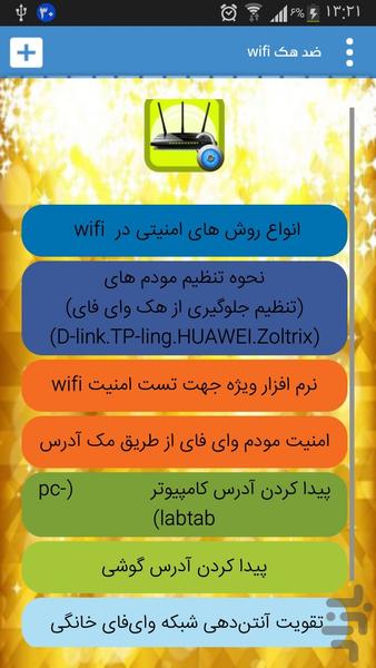 ضد هک wifi - عکس برنامه موبایلی اندروید