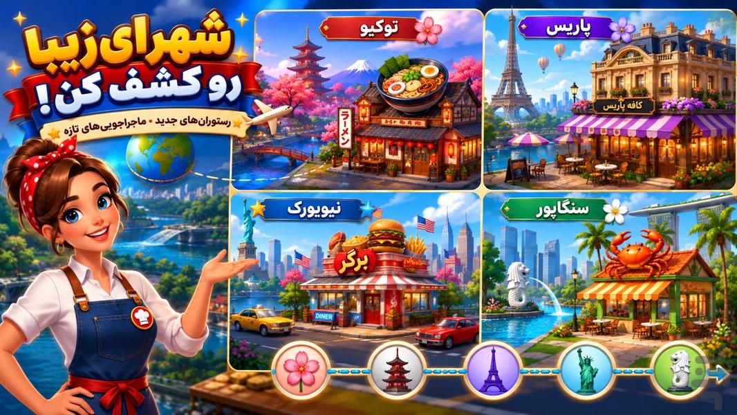 سرزمین آشپزی - عکس بازی موبایلی اندروید