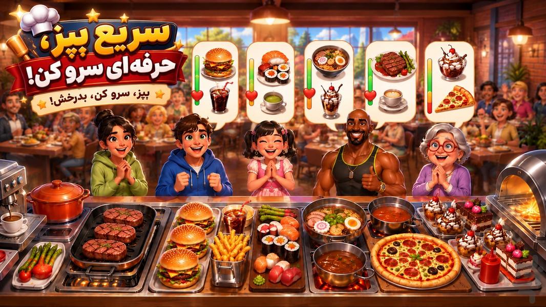 سرزمین آشپزی - عکس بازی موبایلی اندروید