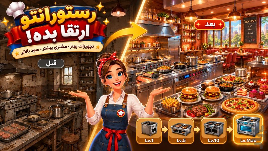 سرزمین آشپزی - عکس بازی موبایلی اندروید
