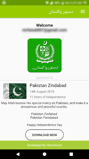 دستور/ آئین پاکستان - Image screenshot of android app