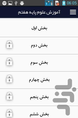 آموزش علوم هفتم (فیلم) - Image screenshot of android app