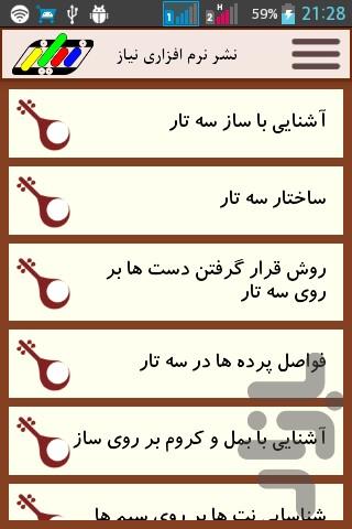 آموزش سه تار - فیلم - Image screenshot of android app