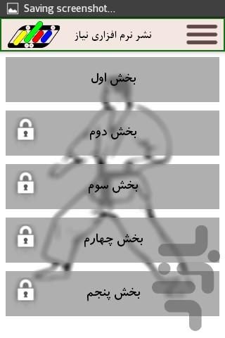 آموزش جودو (فیلم) - Image screenshot of android app