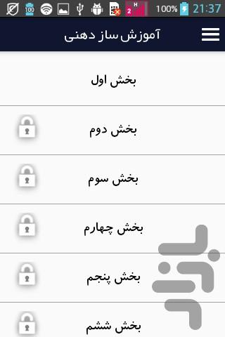 آموزش ساز دهنی (فیلم) - Image screenshot of android app