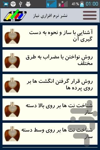 آموزش تار (فیلم) - Image screenshot of android app