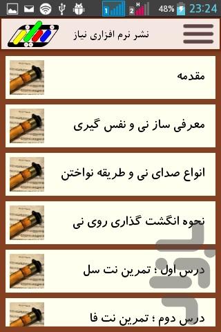 آموزش نی (فیلم) - Image screenshot of android app