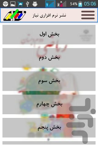 آموزش ریاضی دوم ابتدایی (فیلم) - Image screenshot of android app