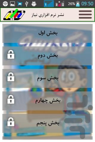 آموزش ریاضی پنجم ابتدایی (فیلم) - Image screenshot of android app