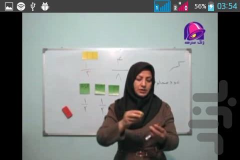 آموزش ریاضی ششم ابتدایی (فیلم) - Image screenshot of android app