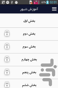 آموزش تنبور (فیلم) - عکس برنامه موبایلی اندروید