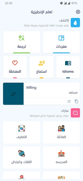 تعلم الإنجليزية للمبتدئين - عکس برنامه موبایلی اندروید