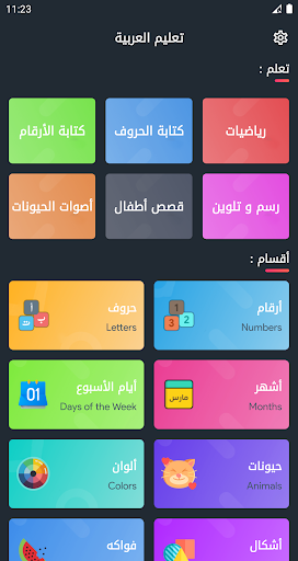 Arabic for kids - عکس برنامه موبایلی اندروید