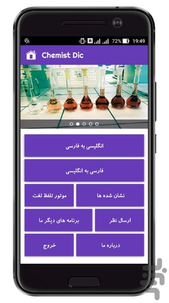 ChemistDic - Image screenshot of android app