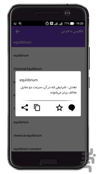 ChemistDic - Image screenshot of android app