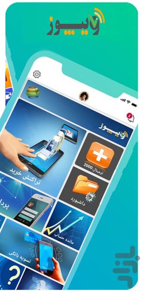 ویپوز ( کارتخوان موبایلی ) - Image screenshot of android app