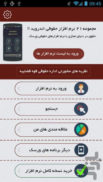 نظرات مشورتی 1393 - Image screenshot of android app