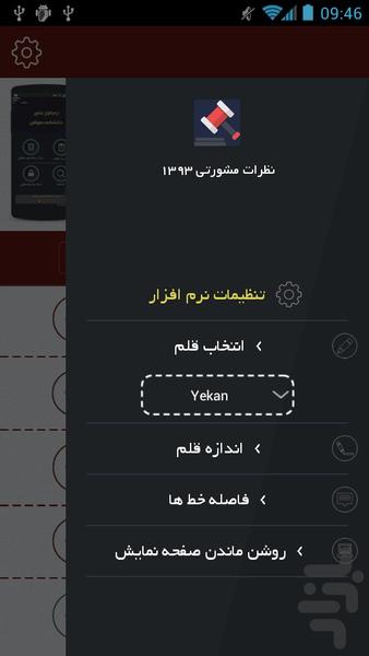 نظرات مشورتی ۱۳۹۳ - عکس برنامه موبایلی اندروید