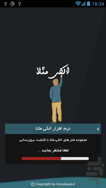 الکی مثلا - Image screenshot of android app