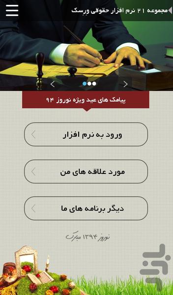 پیامک نوروز 94 - Image screenshot of android app