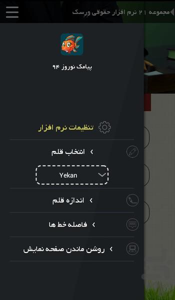 پیامک نوروز ۹۴ - عکس برنامه موبایلی اندروید
