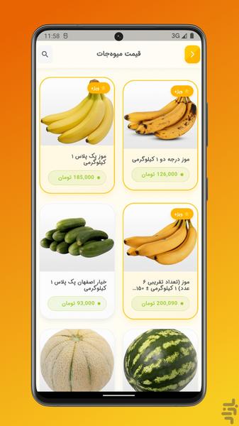 موز چند ؟ دلار چند ؟ - عکس برنامه موبایلی اندروید