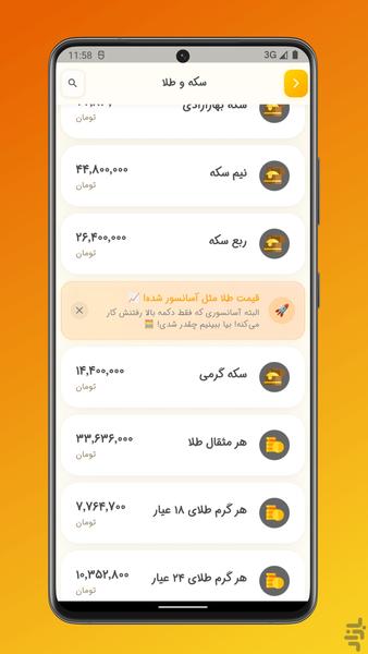 موز چند ؟ دلار چند ؟ - عکس برنامه موبایلی اندروید
