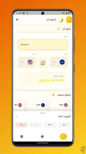 موز چند ؟ دلار چند ؟ - عکس برنامه موبایلی اندروید