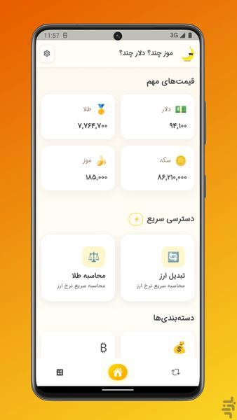 ‏‏موز چند ؟ دلار چند ؟ - عکس برنامه موبایلی اندروید