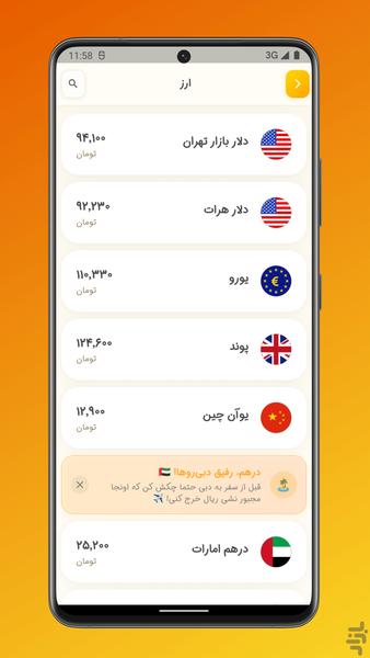 ‏‏موز چند ؟ دلار چند ؟ - عکس برنامه موبایلی اندروید