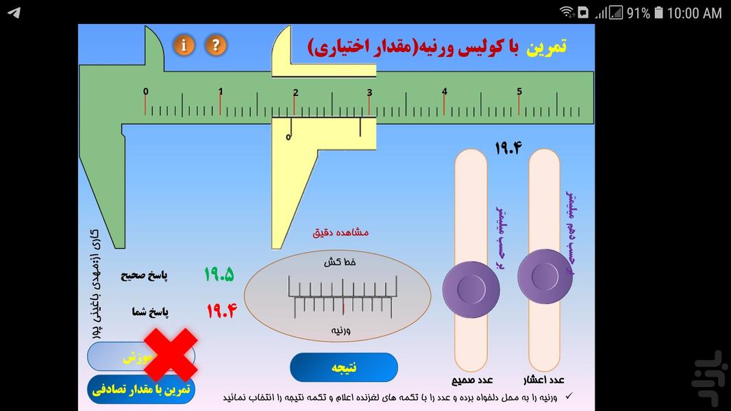 آموزش و تمرین کولیس ورنیه - عکس برنامه موبایلی اندروید