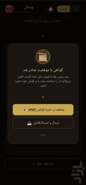 صیغه وصال - عکس برنامه موبایلی اندروید