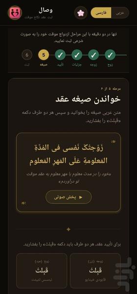 صیغه وصال - عکس برنامه موبایلی اندروید