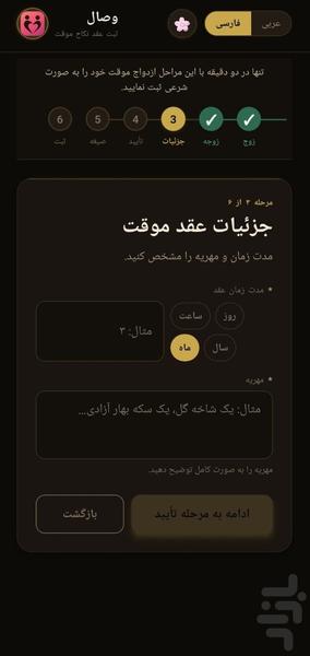 صیغه وصال - عکس برنامه موبایلی اندروید