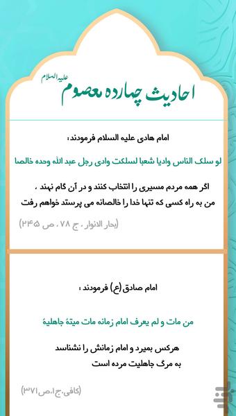 حدیث نور 200 حدیث: حدیث قدسی - Image screenshot of android app