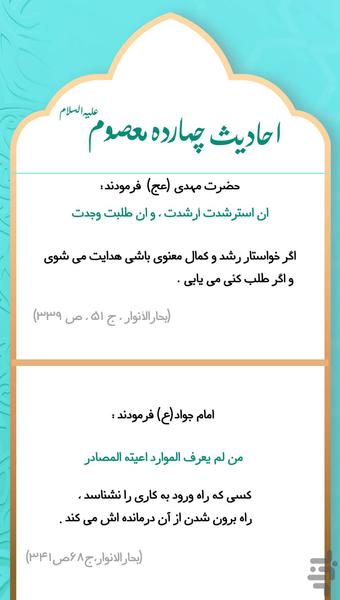 حدیث نور 200 حدیث: حدیث قدسی - Image screenshot of android app