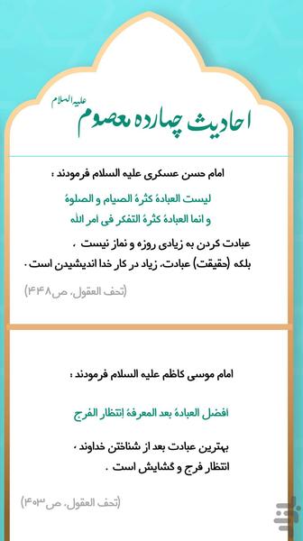 حدیث نور 200 حدیث: حدیث قدسی - Image screenshot of android app
