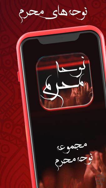 نوحه و مداحی محرم : گلچین نوحه - Image screenshot of android app