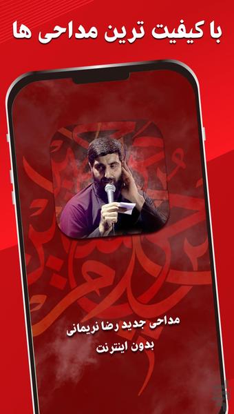 نوحه رضا نریمانی - Image screenshot of android app