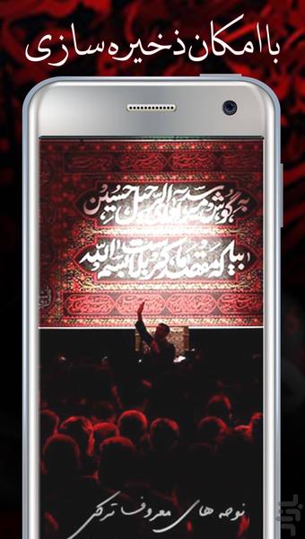 نوحه محرم ترکی : مداحی اذری - Image screenshot of android app