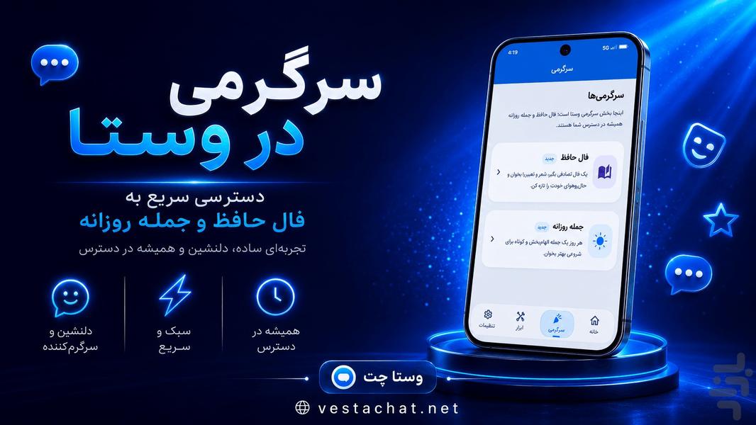 وستاچت - چت و دوستیابی آنلاین - عکس برنامه موبایلی اندروید