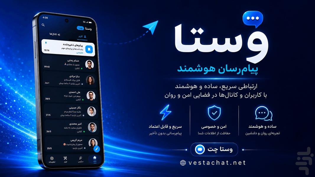وستاچت - چت و دوستیابی آنلاین - عکس برنامه موبایلی اندروید
