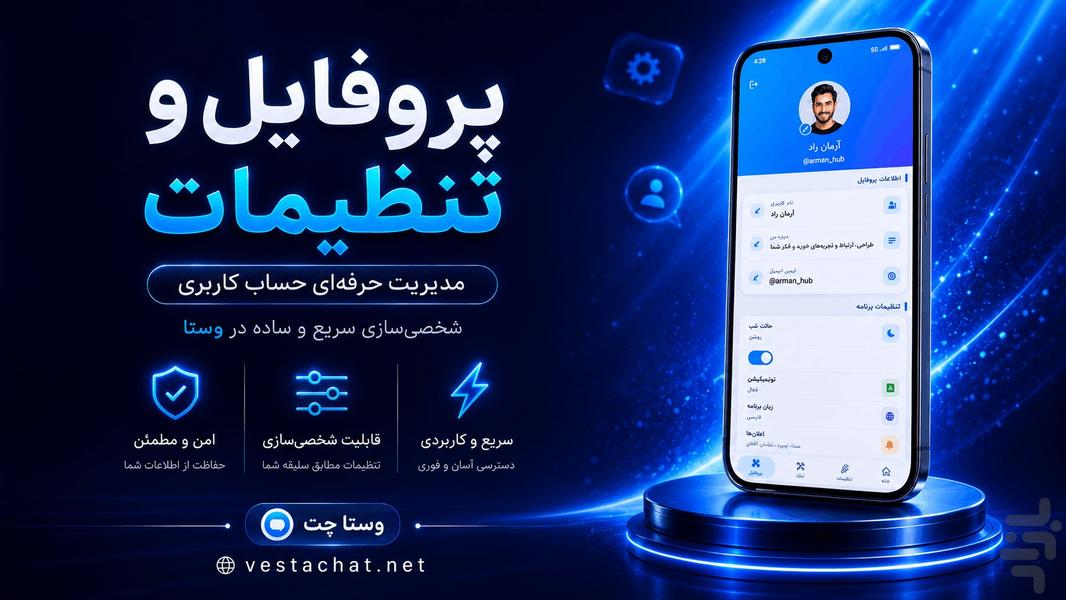وستاچت - چت و دوستیابی آنلاین - عکس برنامه موبایلی اندروید
