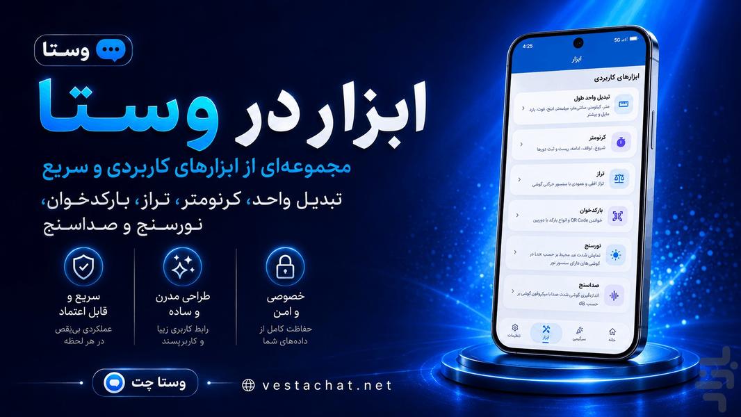 وستاچت - چت و دوستیابی آنلاین - عکس برنامه موبایلی اندروید