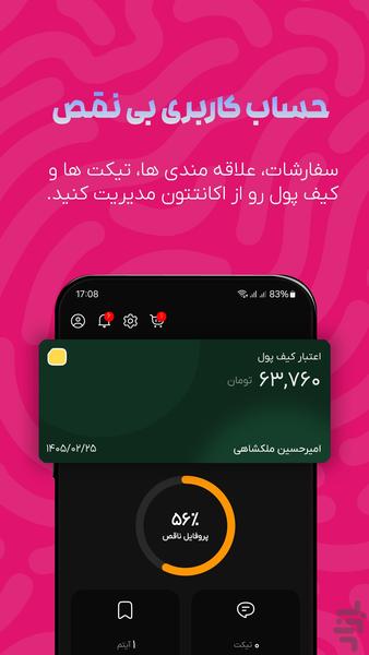 کتونی وِوِلا - عکس برنامه موبایلی اندروید