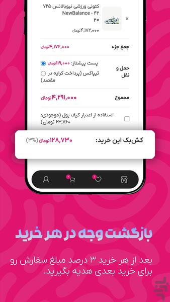 کتونی وِوِلا - عکس برنامه موبایلی اندروید