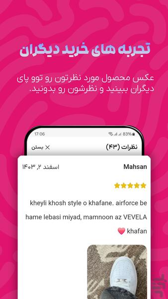 کتونی وِوِلا - عکس برنامه موبایلی اندروید